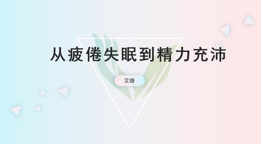 从焦虑到精力充沛 商品图0