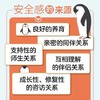 依恋与安全感 商品缩略图3