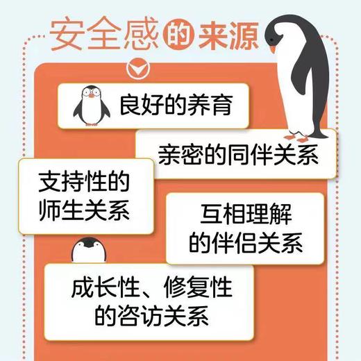依恋与安全感 商品图3