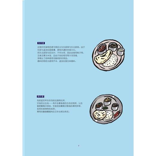 咖喱小词典/启真闲读馆/(日)冈田冈|责编:周红聪|译者:甘为治/浙江大学出版社 商品图2