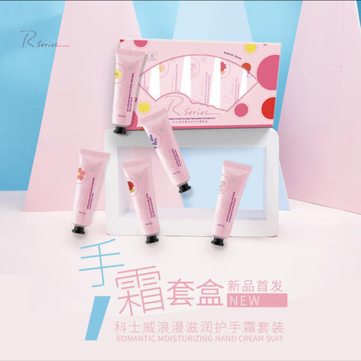 科士威浪漫护手霜套盒 滋润保湿补水防干裂提亮肤色嫩白五只礼盒装 商品图2