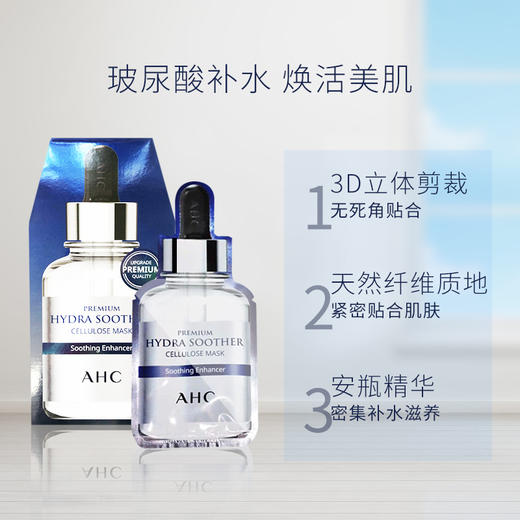 AHC安瓶B5玻尿酸面膜补水保湿温和舒缓面膜5片/盒*1盒 商品图1