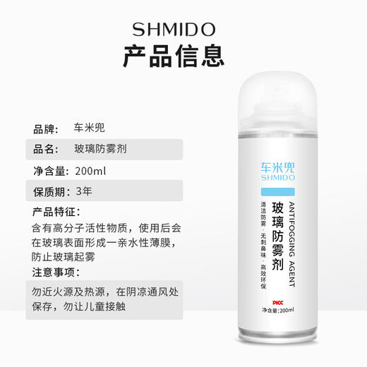 严选 | 车米兜汽车玻璃防雾剂200ml 玻璃去雾剂 眼镜家用浴室镜 车家两用  升级大容量配方 商品图5