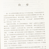 【法】 潘鸣啸《失落的一代：中国的上山下乡运动1968-1980》 商品缩略图2