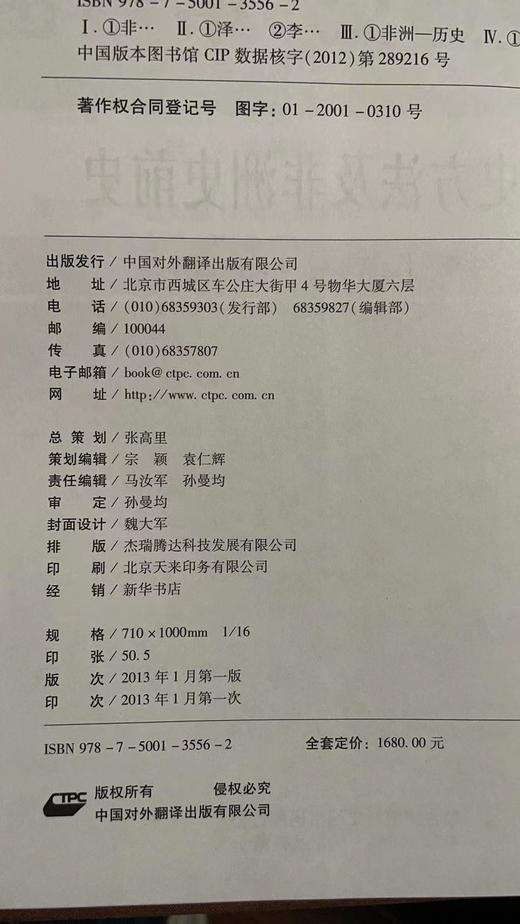 《非洲通史》，精装，16开，全8册，本书国际科学委员会编著，中国对外翻译出版公司2013年版，6900多页，定价1680，售价399元。 商品图7