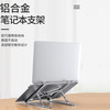 铝合金便携笔记本散热架 商品缩略图0