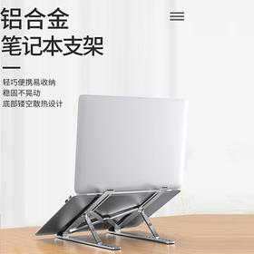 铝合金便携笔记本散热架