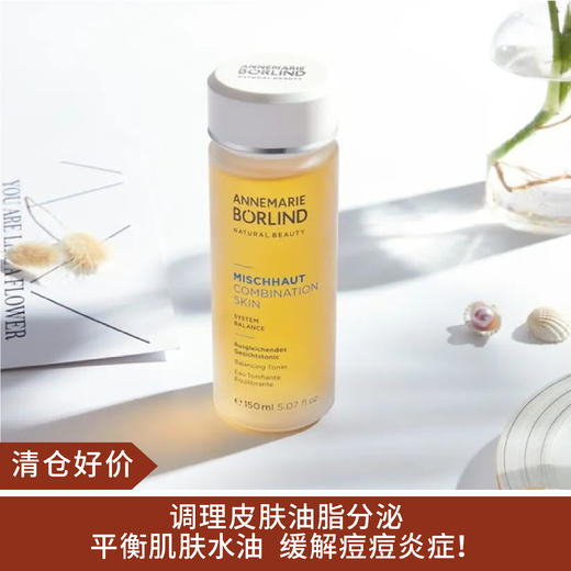 【清仓好价】德国妍展绿茶爽肤嫩肤水150ml（效期到22.12） 商品图0