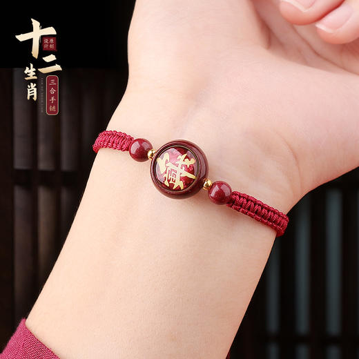 十二生肖三合朱砂手链 商品图3