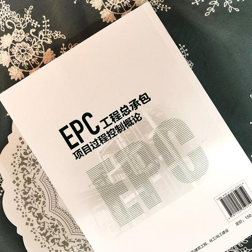 EPC工程总承包项目过程控制概论 商品图6