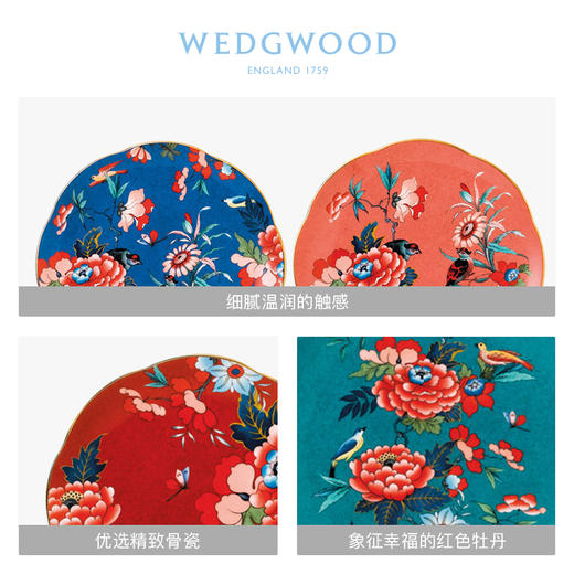 【WEDGWOOD】威基伍德嫣红牡丹21cm盘子四件组骨瓷欧式餐盘菜盘家用套装 商品图1