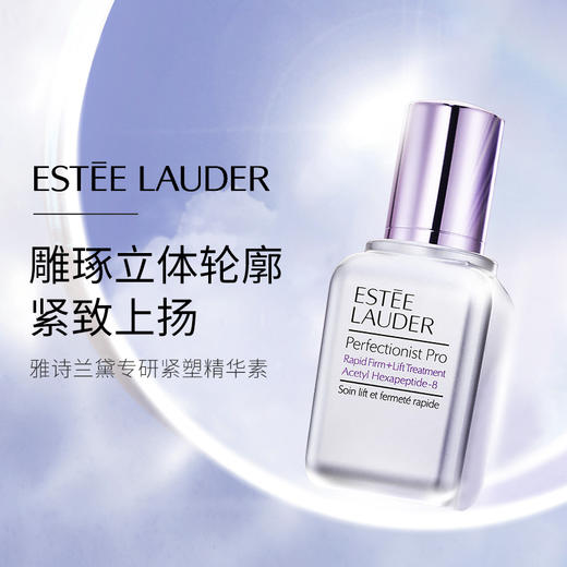 【跨境】ESTĒE LAUDER 雅诗兰黛 专研紧塑线雕面部精华液 100ml 深层滋润提拉紧致淡化细纹（效期到27年10月） 商品图2