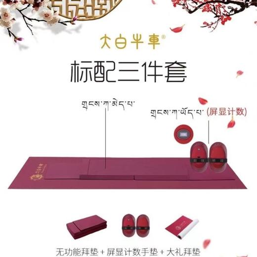大白牛车 标配三件套   108运动套装 手垫计数套装 商品图4