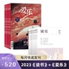 【订阅赠随机一本周刊】2023年全年《读书》+《爱乐》 商品缩略图0