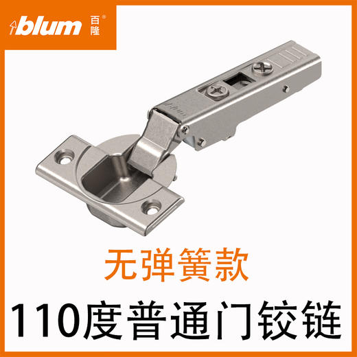 110度无弹簧铰链【老款按压反弹器专配】（单位：只）（含标志盖、底座） 商品图0