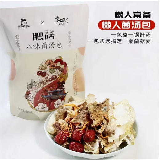 肥姑八味菌汤包 100g 商品图2