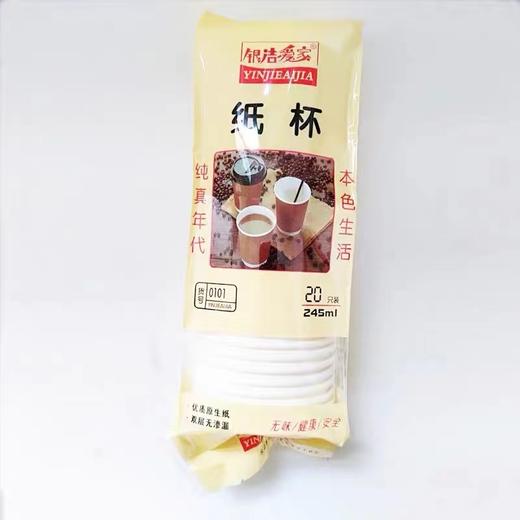 银洁爱家纸杯20只 商品图0