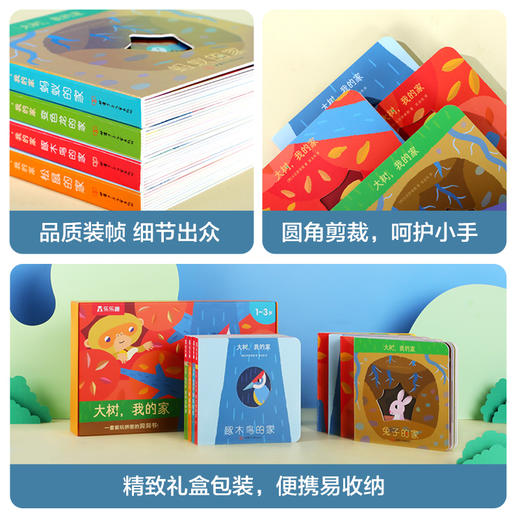 乐乐趣-大树，我的家(套号共8册） 商品图5