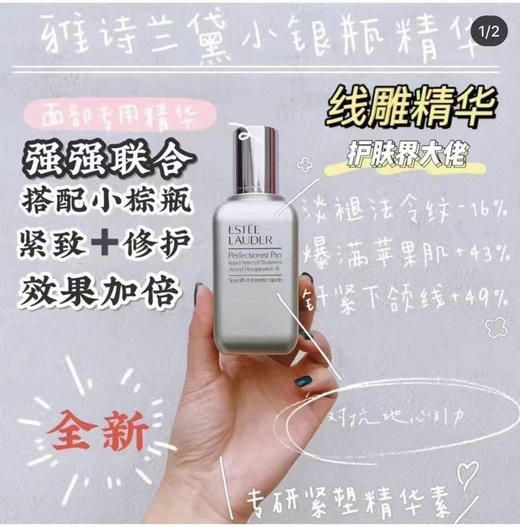 🇺🇸850包邮！Estée Lauder 雅诗兰黛小银瓶线雕精华 双胞胎（50ml➕50ml） 商品图4