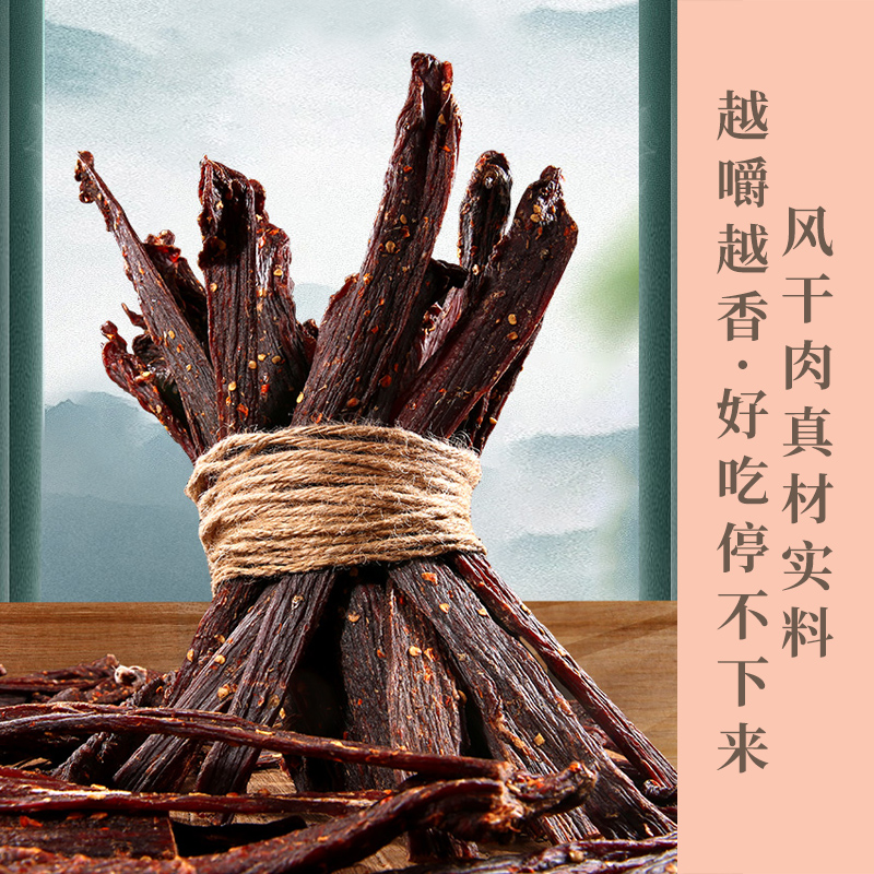 丽江特产美味猪肉干/牛肉干     遇见丽江  遇见美味