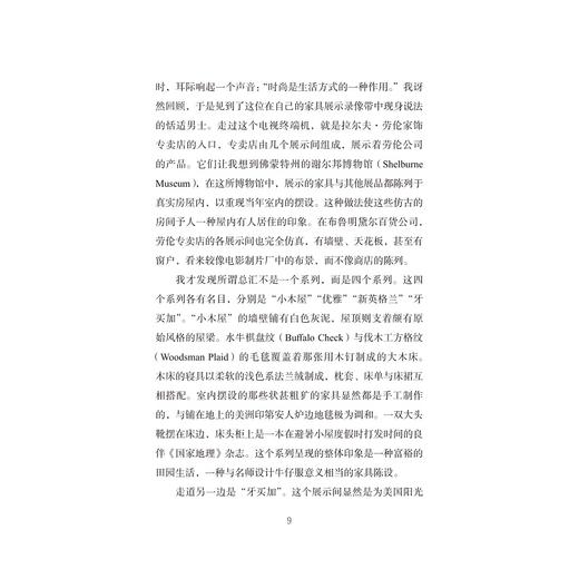 家的设计史/浙江大学出版社/威托斯·黎辛斯基著 谭天译/责编:周红聪/文化史/室内设计 商品图2