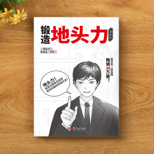 锻造地头力（漫画版） 商品图2
