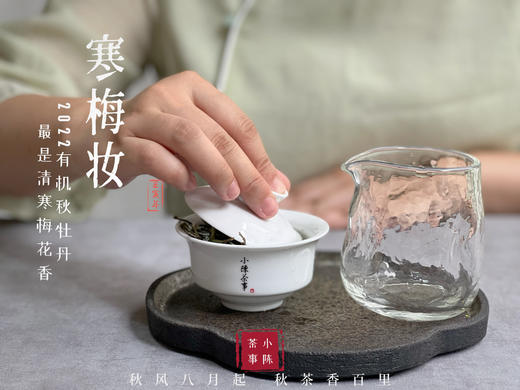 【60克罐装】2022有机秋牡丹竹香清鲜、梅香清冷、甜花香温婉，如山温水软的江南，一口便醉了去！ 商品图6