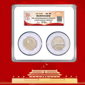 两会纪念币封装套装