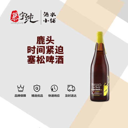 鹿头时间紧迫塞松啤酒 商品图0