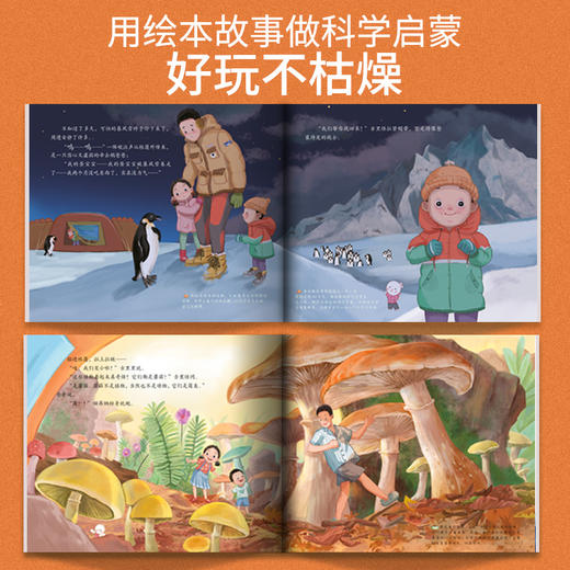 《和爸爸一起科学启蒙绘本》第二季来啦！自然特辑（全8册+60个彩蛋） 用绘本故事做科学启蒙3-8岁 商品图2