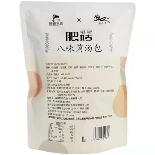 肥姑八味菌汤包 100g 商品图1