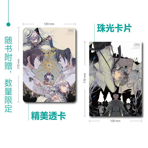 文豪野犬.21-22（漫画）随书附赠：透卡1张+珠光卡片1张，数量限定 商品图1