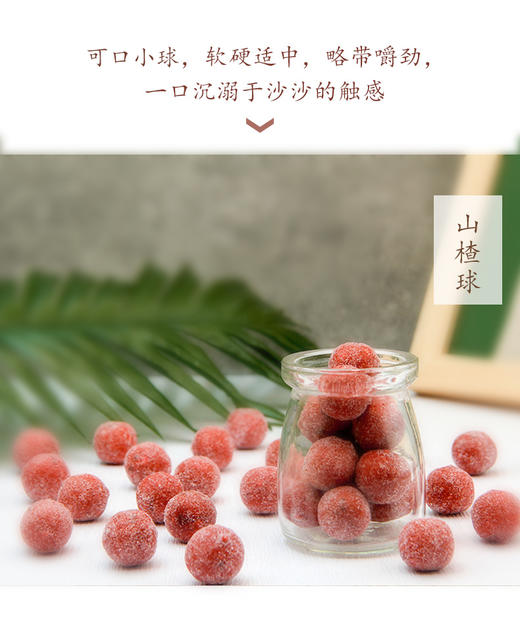 【强丽】山楂球 商品图3