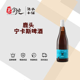 鹿头宁卡斯啤酒