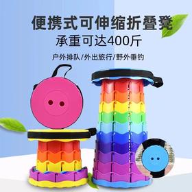【承重400斤】伸缩凳 便携式伸缩凳 户外折叠伸缩凳 网红折叠凳