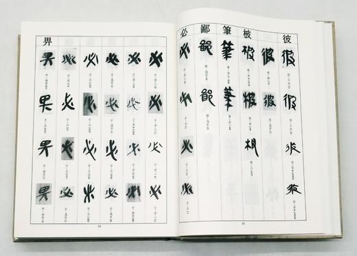毛笔签名+题上款+钤印：《秦文字书法编》，精装，16开，何慧敏著，天津人民美术出版社2022年一版一印，定价398，售价348元。 商品图9