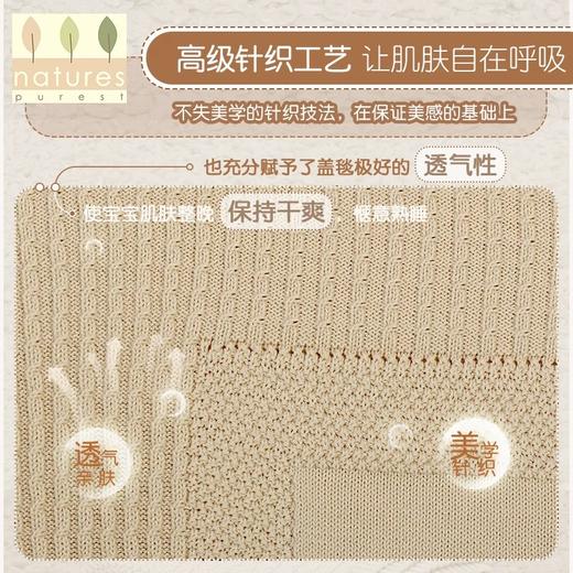 【云粉节】9楼英国natures purest（天然素彩）纯棉针织盖毯婴儿双面午睡盖毯针织纯棉床上毯丨吊牌价：498元 商品图4