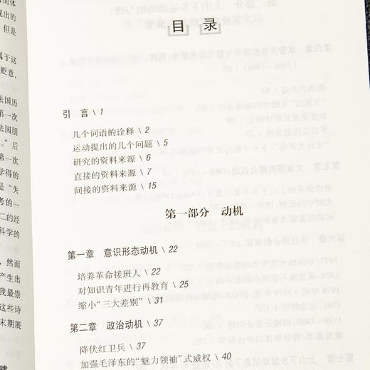 【法】 潘鸣啸《失落的一代：中国的上山下乡运动1968-1980》 商品图3