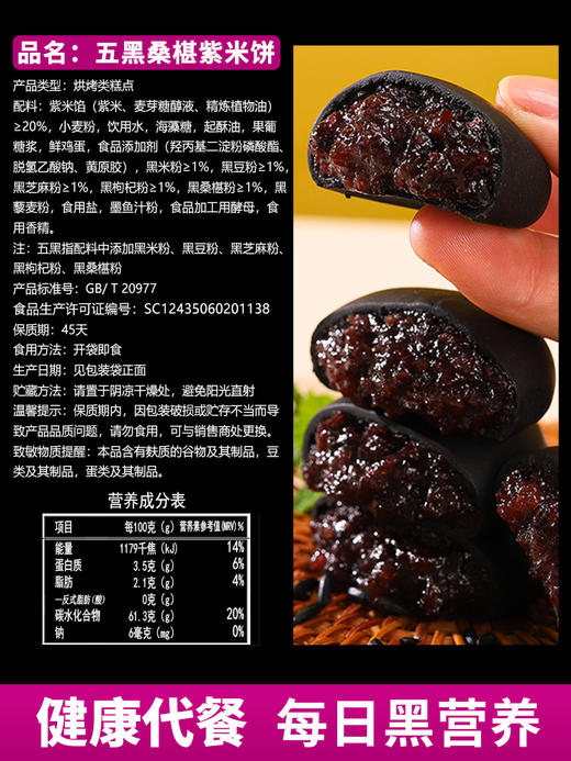 桑葚紫米饼粗粮早餐 休闲办公小零食 mb37 商品图3