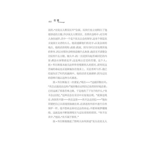 信使/(法)雅尼克·埃内尔/译者:虞北冥/浙江大学出版社 商品图2