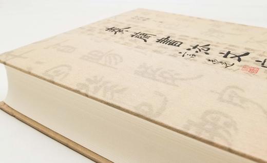 毛笔签名+题上款+钤印：《秦文字书法编》，精装，16开，何慧敏著，天津人民美术出版社2022年一版一印，定价398，售价348元。 商品图3