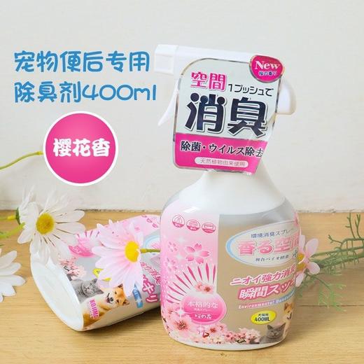 日本Kojima狗狗除臭剂室内祛味猫去尿味生物酶宠物喷雾狗除臭用品 商品图7