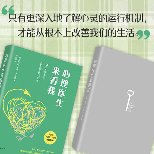 心理医生来看我 商品图1