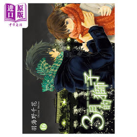预售 【中商原版】漫画 3月的狮子16 羽海野千花 台版漫画书 尖端出版社