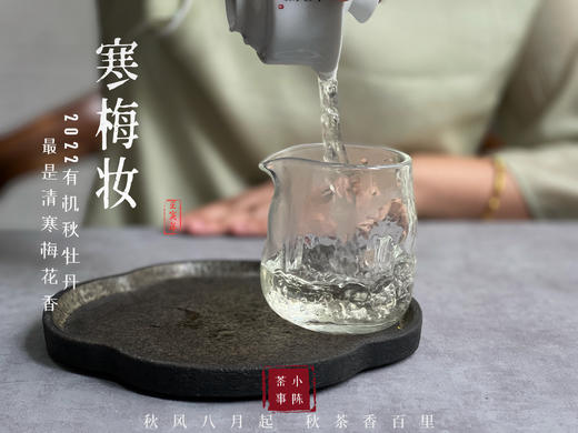 【60克罐装】2022有机秋牡丹竹香清鲜、梅香清冷、甜花香温婉，如山温水软的江南，一口便醉了去！ 商品图7