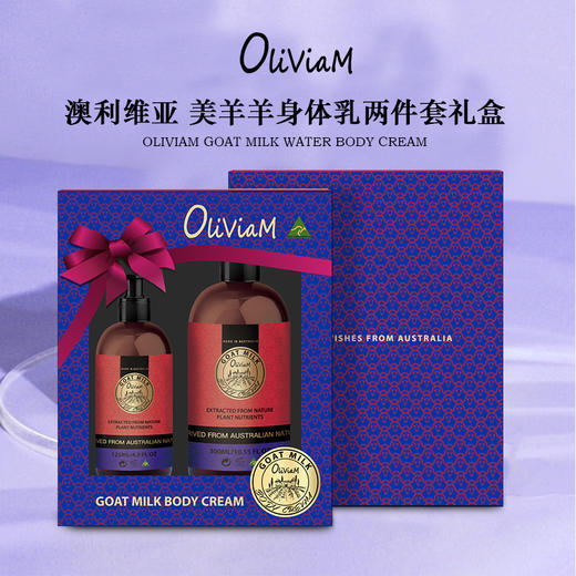 【中欧班列精选】澳洲身体乳 原装进口Oliviam澳莉维亚美羊羊羊奶养护身体乳2件套 425g 商品图0