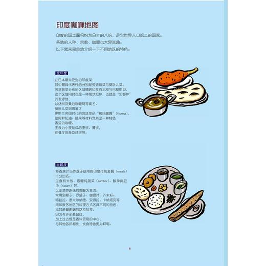 咖喱小词典/启真闲读馆/(日)冈田冈|责编:周红聪|译者:甘为治/浙江大学出版社 商品图1