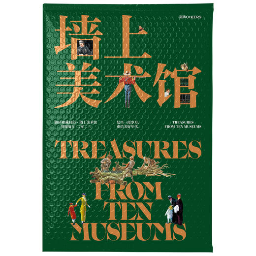 湛庐｜湛庐珍藏·墙上美术馆.2023月历 商品图1