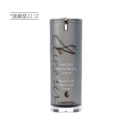 【新品】Sarah chapman夜间焕肤精华（22.12） 商品图1