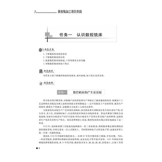 数控铣加工项目实践(国家中等职业教育改革发展示范学校建设成果)/徐世东 侯海华 等/浙江大学出版社 商品图2